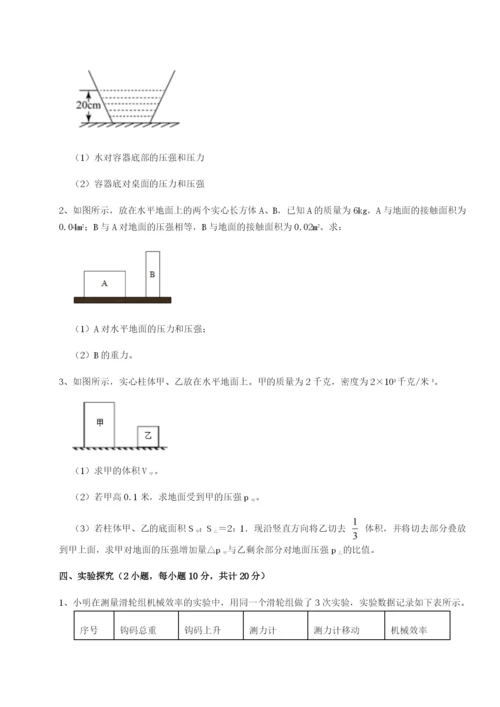 滚动提升练习江西上饶市第二中学物理八年级下册期末考试定向练习A卷（解析版）.docx