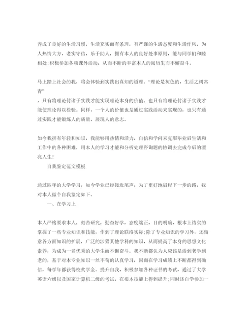 精编分享五篇毕业生登记自我鉴定参考范文.docx