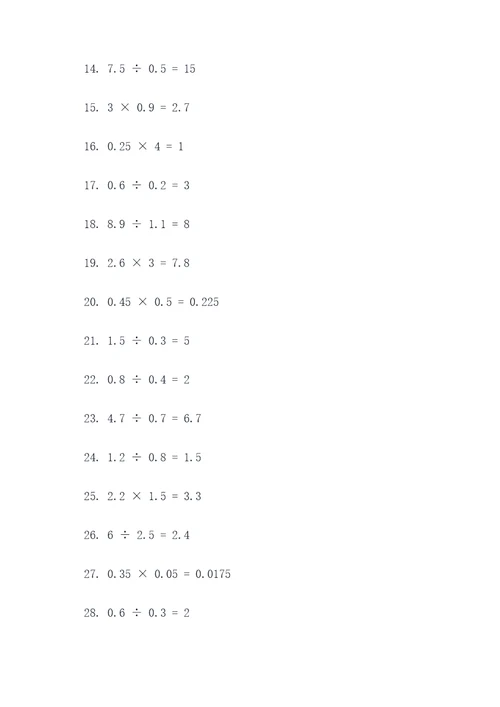 有理数的数字乘除法计算题