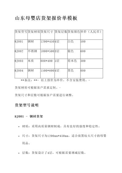 山东母婴店货架报价单