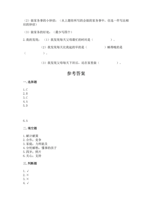 部编版道德与法治四年级上册期中测试卷含答案【满分必刷】.docx