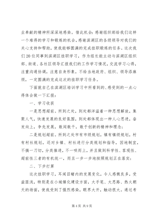 培训挂职学习的心得体会3篇.docx