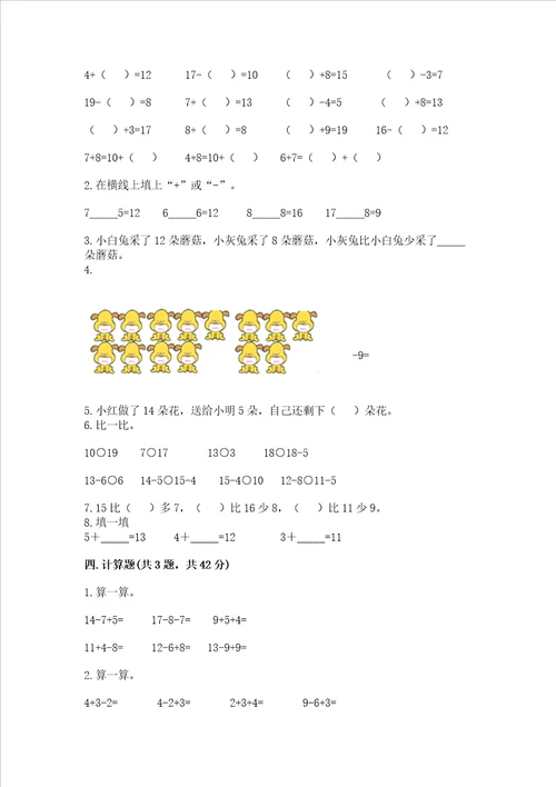 小学一年级数学知识点20以内的退位减法专项练习题带答案b卷