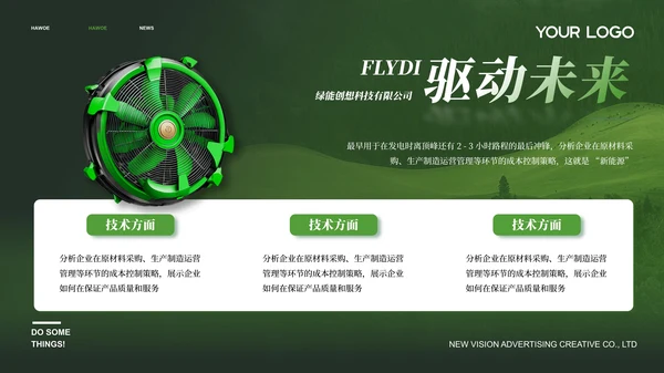 绿色新能源企业风ppt模板