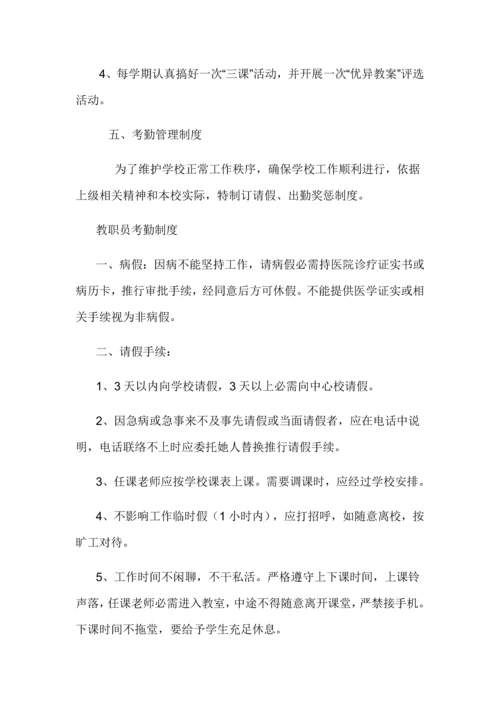 学校管理新规制度.docx