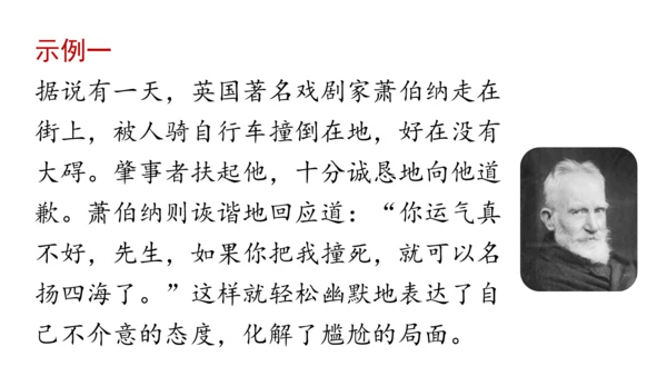 八年级语文下册第一单元  口语交际 应对 课件(共46张PPT)