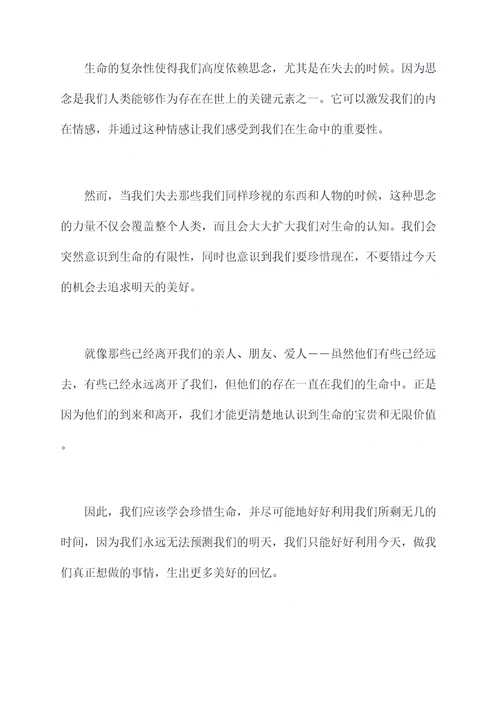 以思念为主题的演讲稿