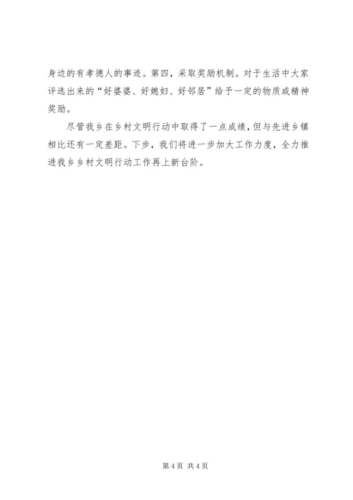 关于乡村文明行动工作情况汇报.docx