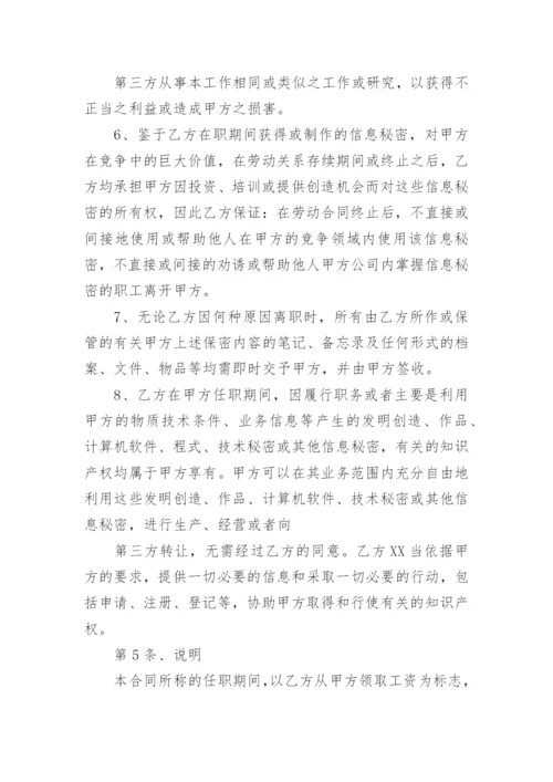保密协议书_14.docx
