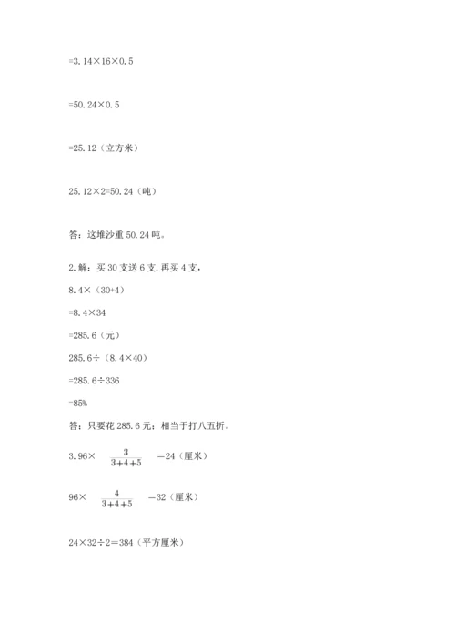 六年级下册数学 期末测试卷精品【达标题】.docx