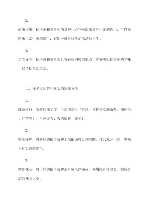 橘子皮加茶叶枕头的功效