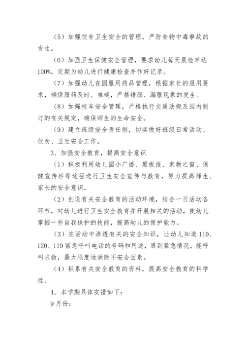 幼儿园安全教育幼师教学工作计划7篇最新.docx