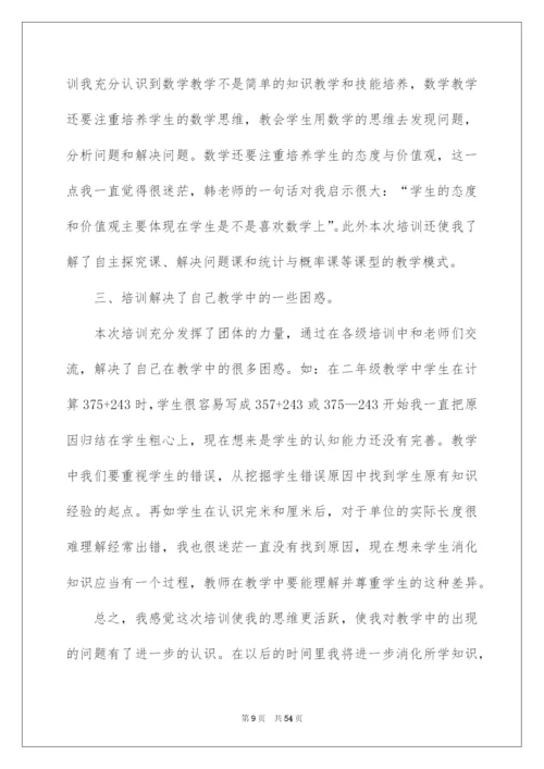 2022学校教师培训总结.docx