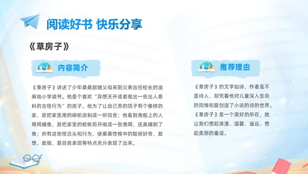 蓝色卡通儿童读书不觉已春深4月23日世界读书日主题班会PPT