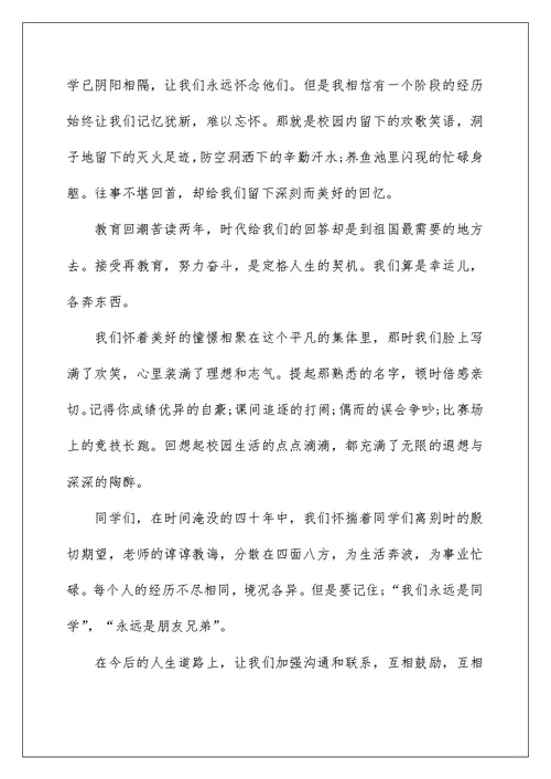 高中毕业40年同学聚会致辞