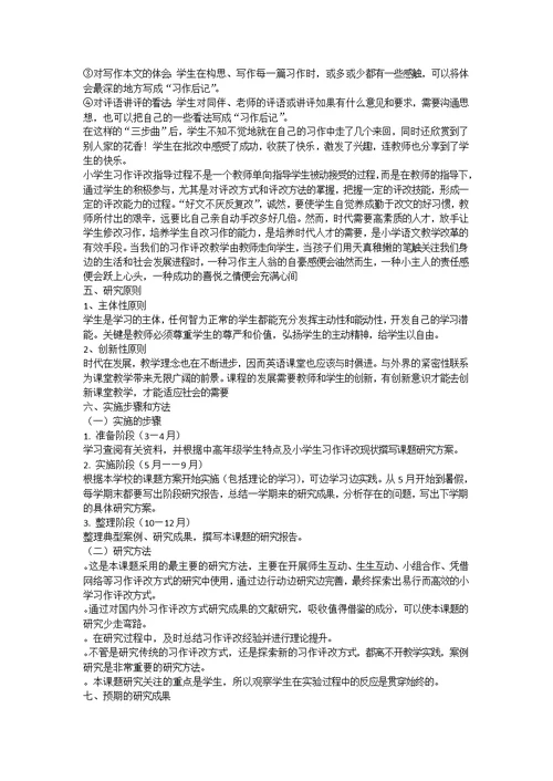 546-小学中高段习作有效评改的策略研究