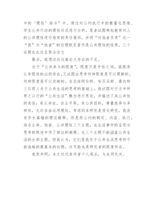 公共管理专业论文答辩.docx