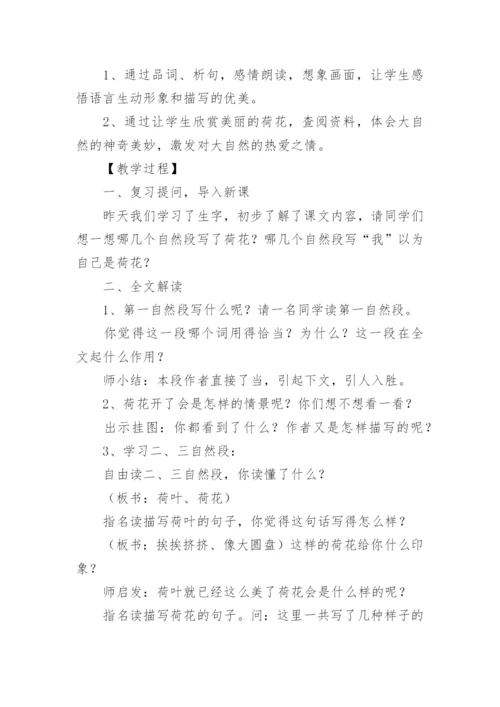 王菘舟教学设计——《荷花》第一课时.docx