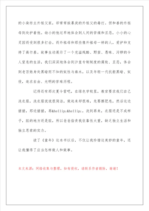 高尔基童年读后感500字范文