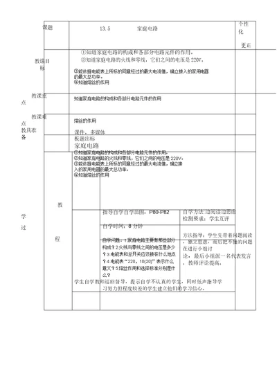 电功和电功率教案(共6节)北师大版4(篇)