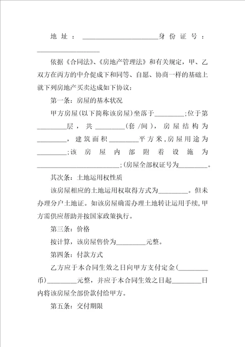 二手房买卖合同无中介2022