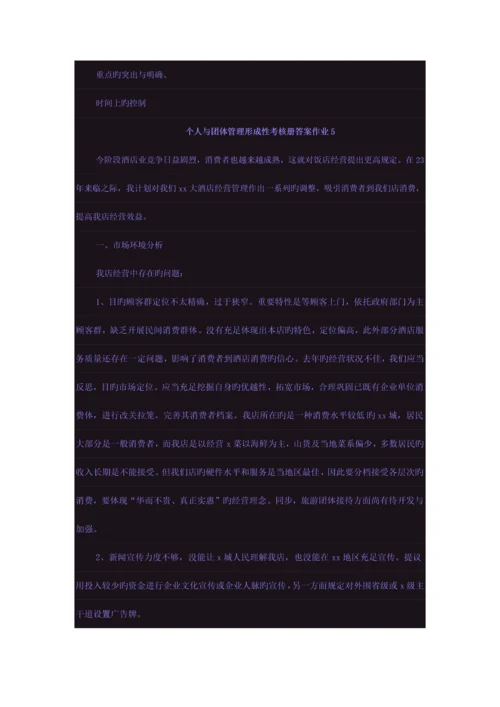 2023年个人与团队管理形成性考核册答案作业资料.docx
