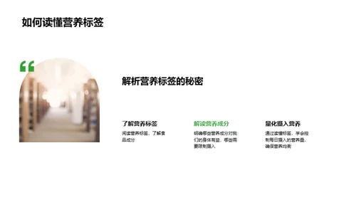 营养解析与健康饮食