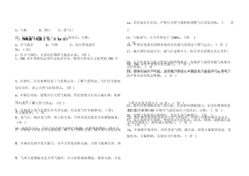 2016客车操作规程培训试题答案