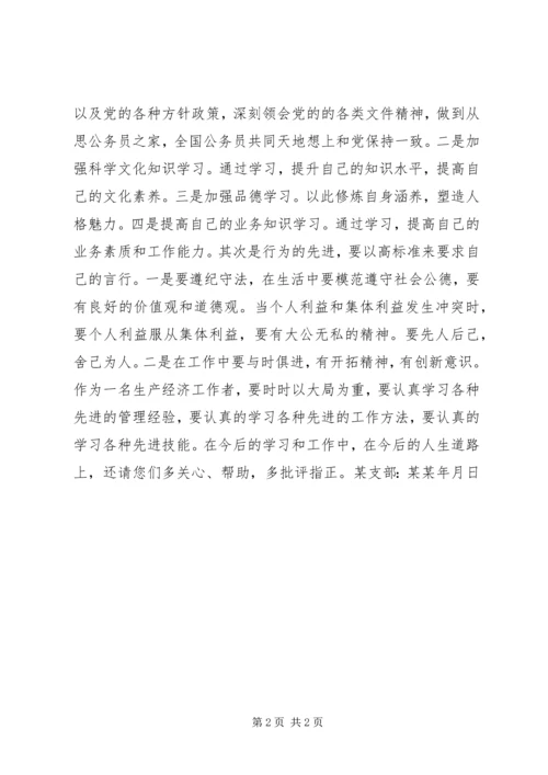 思想汇报材料6.docx