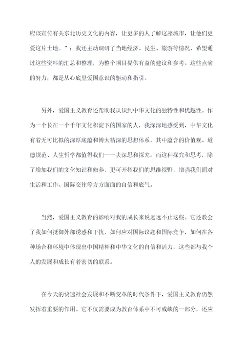 爱国主义教育个人剖析材料