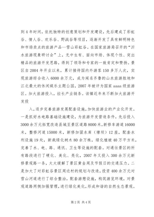 做大做强文化旅游产业打造经济社会发展重要支撑 (4).docx