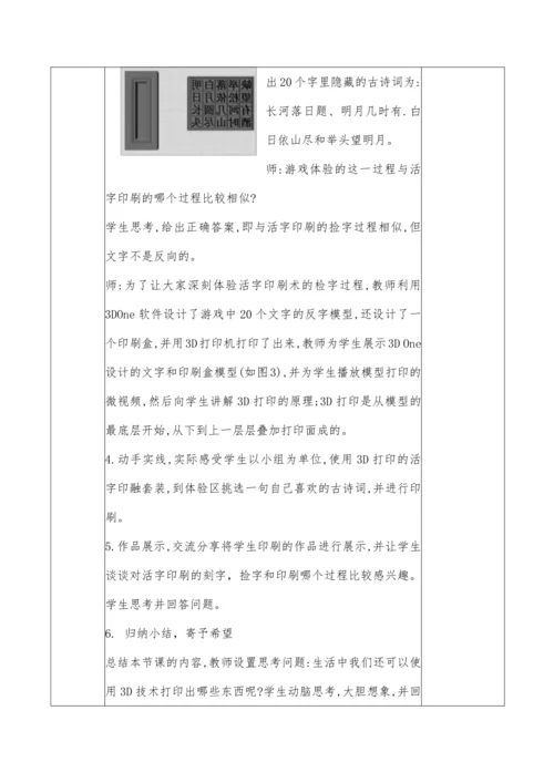 第三章 活动2 创作三维作品  再现活字印刷 第一课时 教案