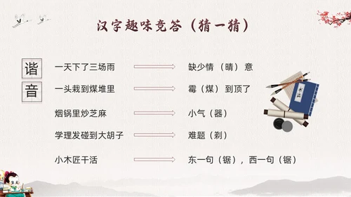 棕色古风走进趣味汉字世界PPT模板宣传PPT动态PPT中国传统文化汉字