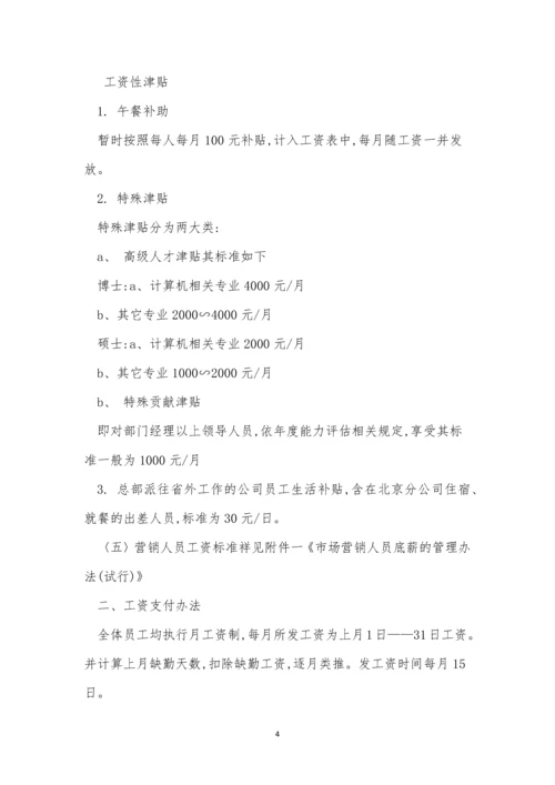 工资规章制度15篇.docx