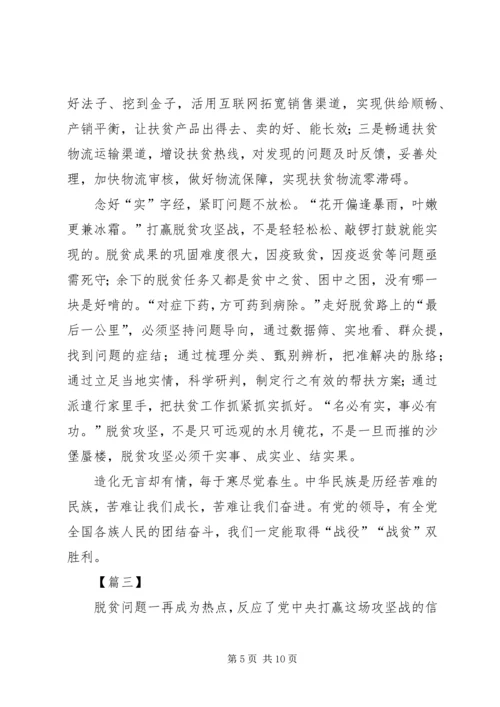 脱贫攻坚感想5篇 (2).docx