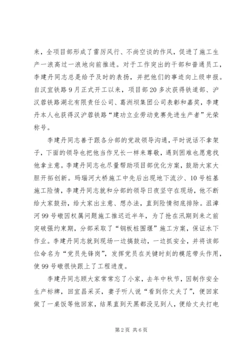 模范共产党员铁路公司党委书记先进事迹.docx