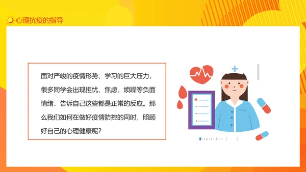 共防时疫同赴未来疫情防控主题班会PPT