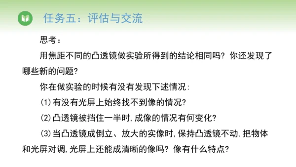 2024-2025学年人教版物理八年级上册5.3 凸透镜成像的规律课件（19页ppt）