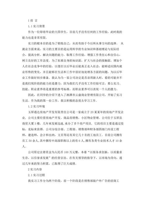 有关工程专业实习报告模板汇总九篇.docx