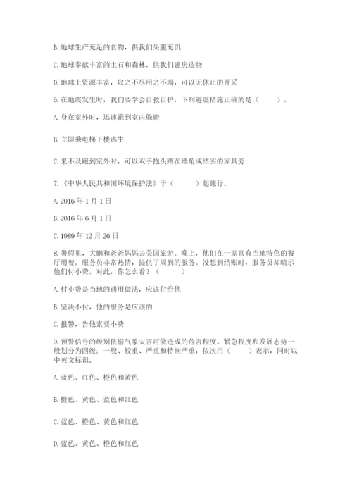 六年级下册道德与法治第二单元 爱护地球 共同责任 测试卷含答案（预热题）.docx