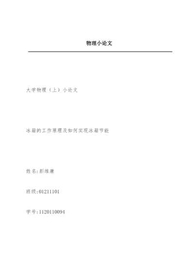 物理小论文.docx