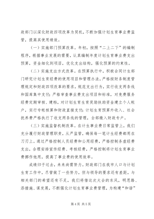 市财政局计划生育综合治理工作总结.docx