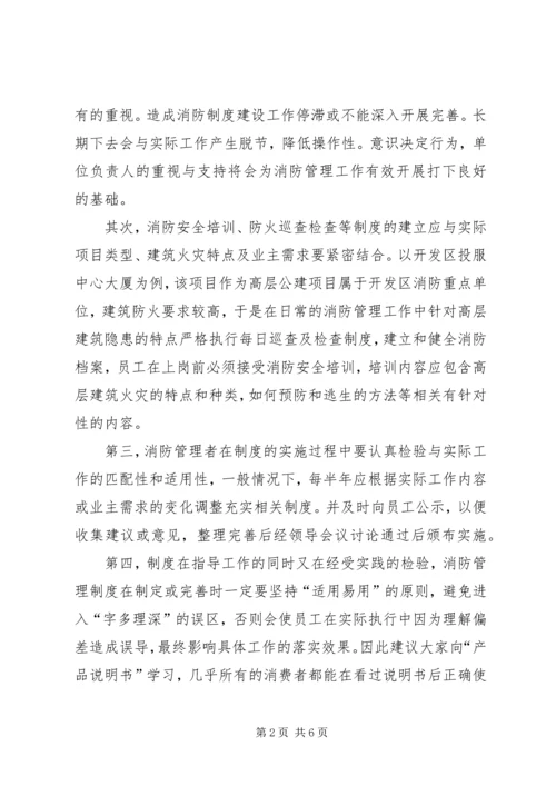 学习消防法心得体会精选.docx