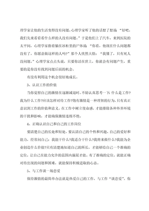 关于努力工作的励志文章5篇