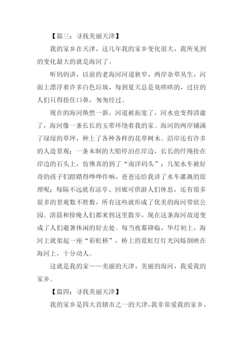 美丽的天津作文500字.docx