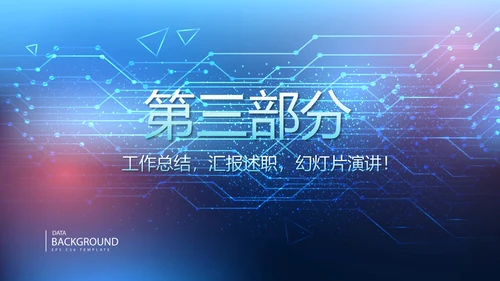 蓝色科技感公安科技信息化建设动态PPT
