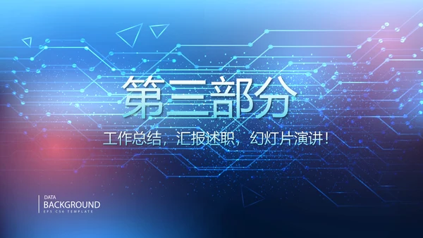 蓝色科技感公安科技信息化建设动态PPT