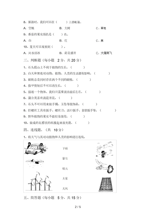 教科版二年级科学上册期中测试卷(含答案)