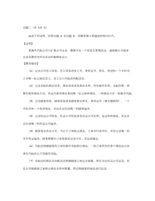 2023年上半年软件设计师下午卷试题及答案解析.docx