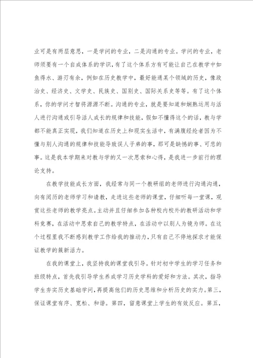 初中历史教学总结